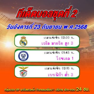 ทีเด็ดบอลสเต็ป