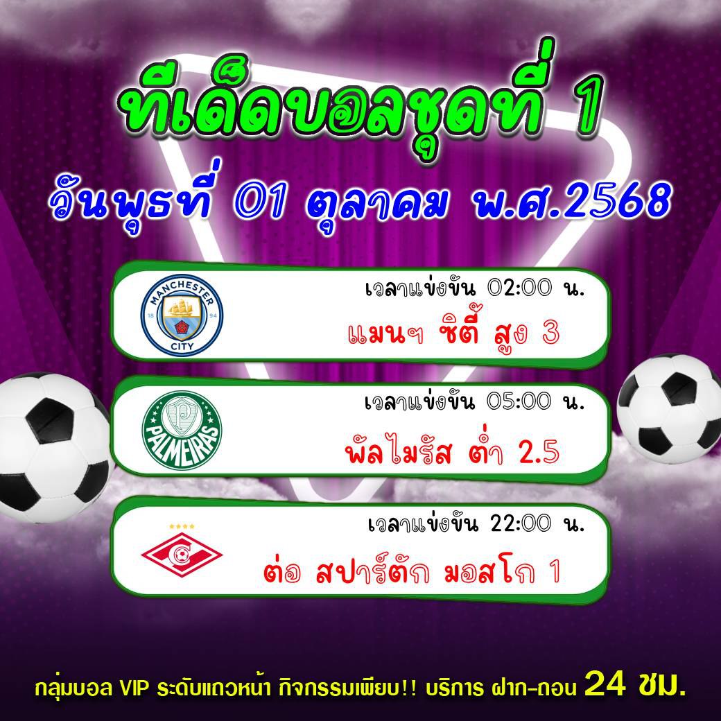 ทีเด็ดบอลสเต็ป