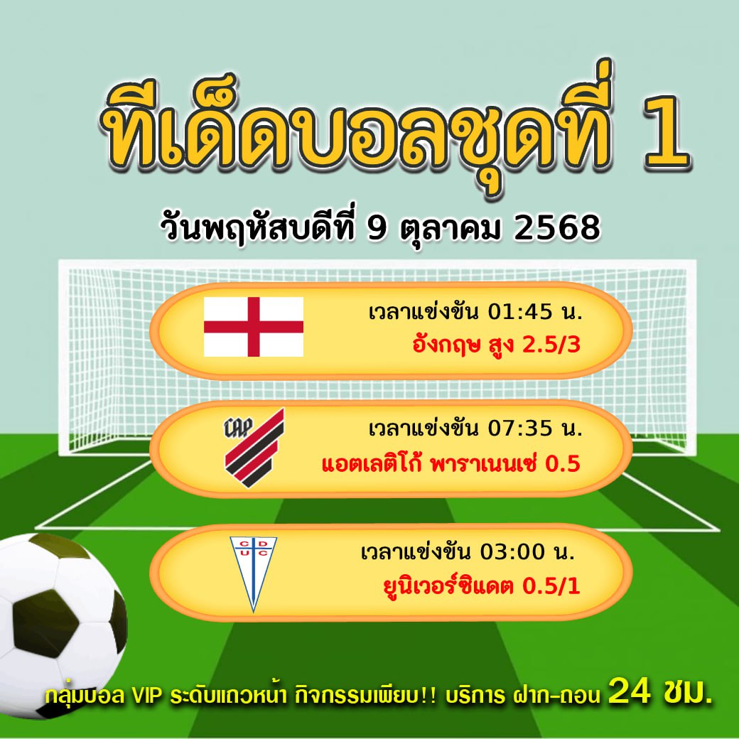 ทีเด็ดบอลสเต็ป