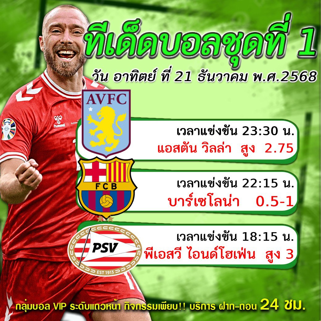 ทีเด็ดบอลสเต็ป