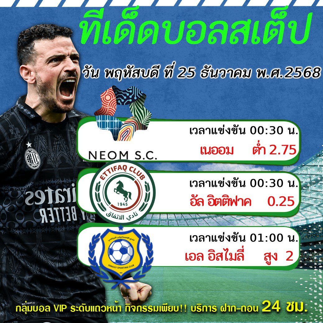 ทีเด็ดบอลสเต็ป
