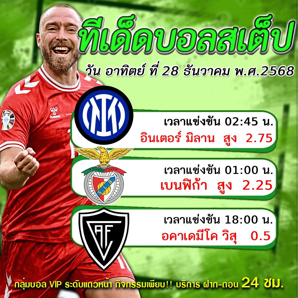 เด็ดบอลสเต็ป