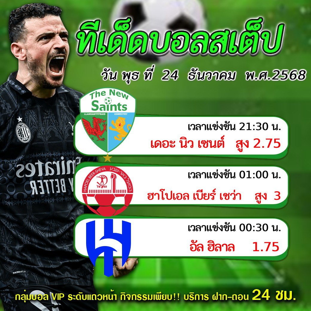 ทีเด็ดบอลสเต็ป