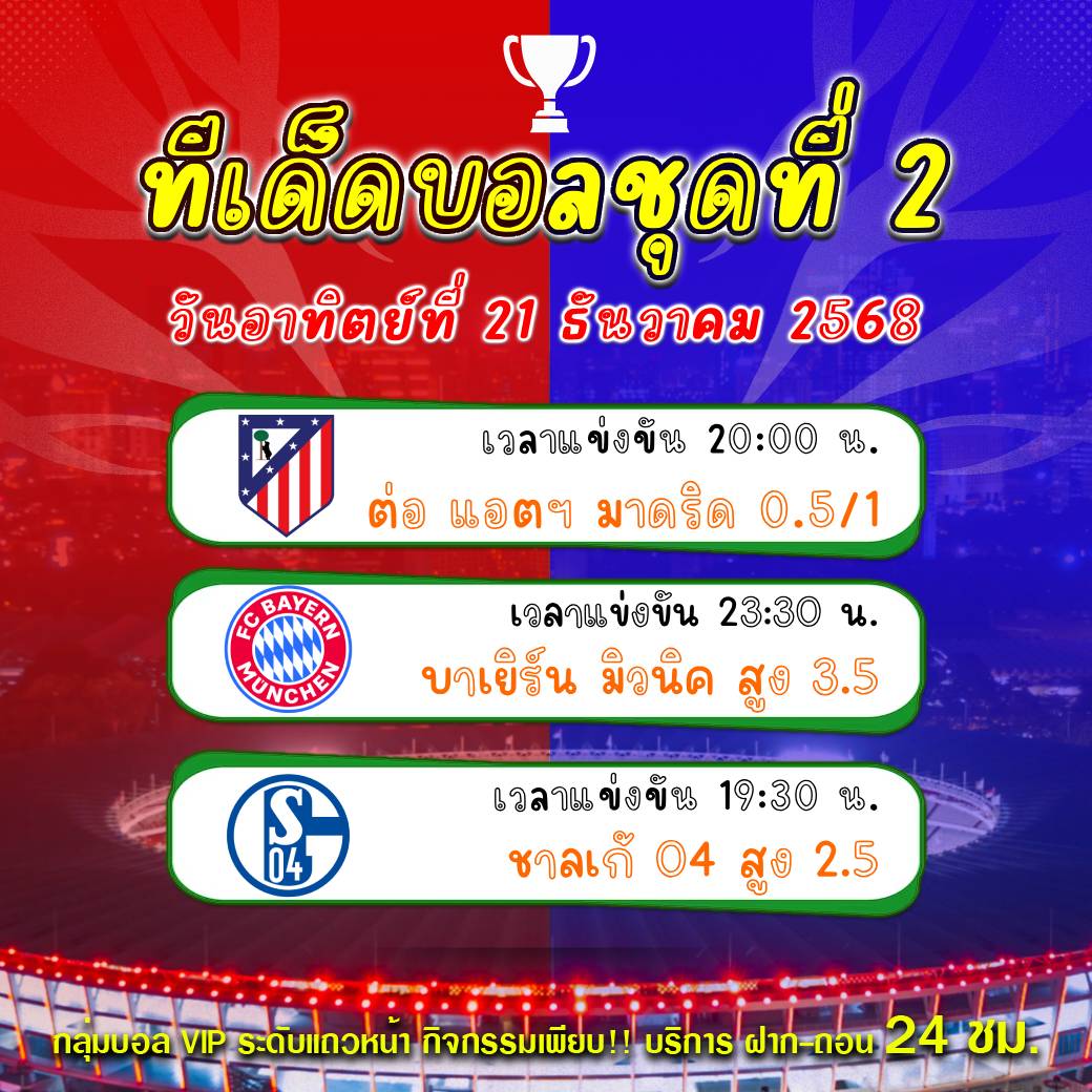 ทีเด็ดบอลสเต็ป