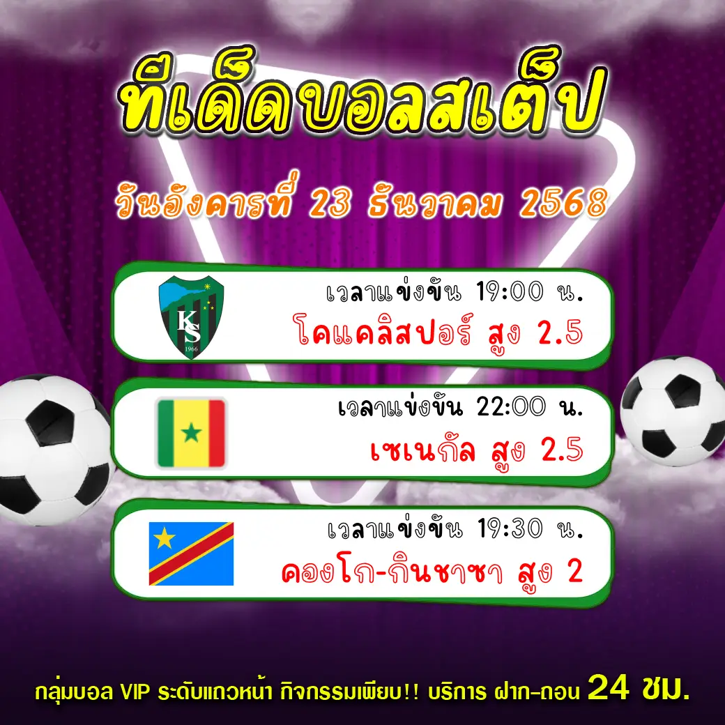 ทีเด็ดบอลสเต็ป