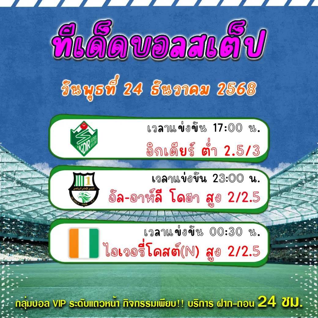 ทีเด็ดบอลสเต็ป