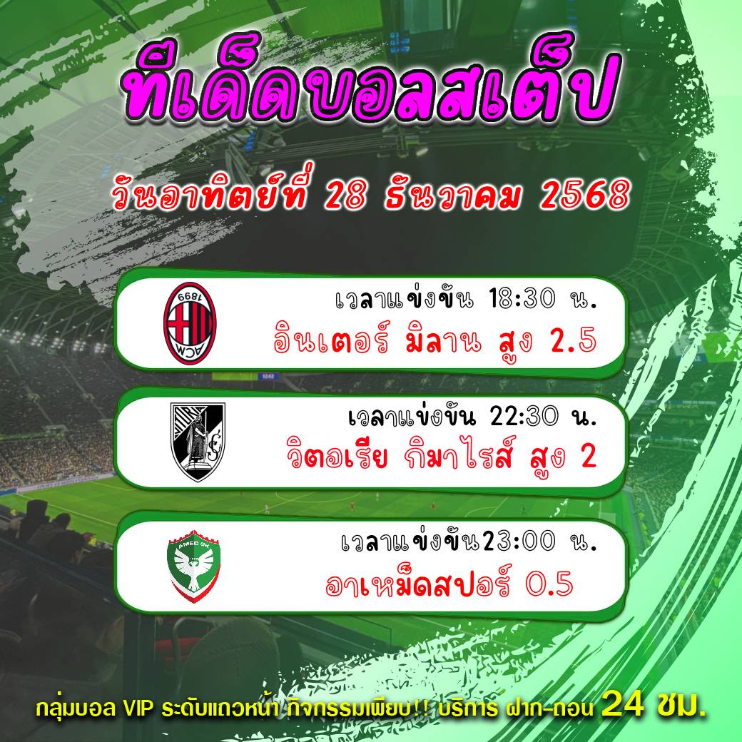 เด็ดบอลสเต็ป