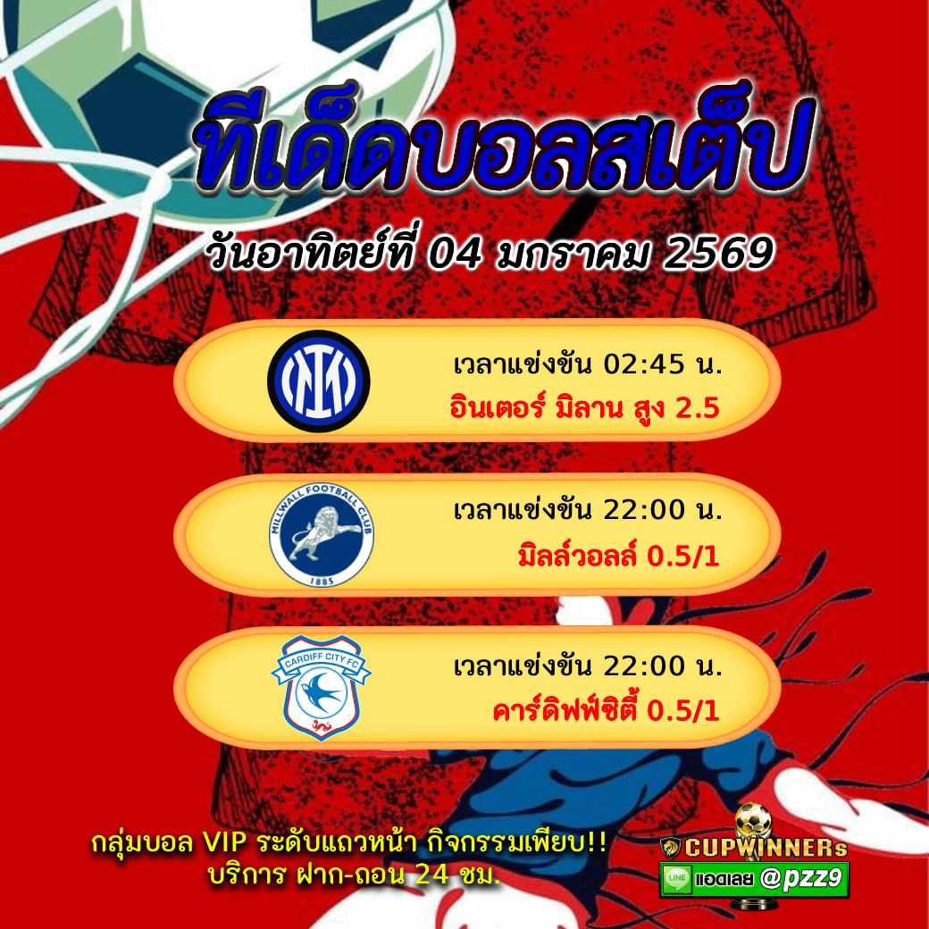 ทีเด็ดบอลสเต็ป