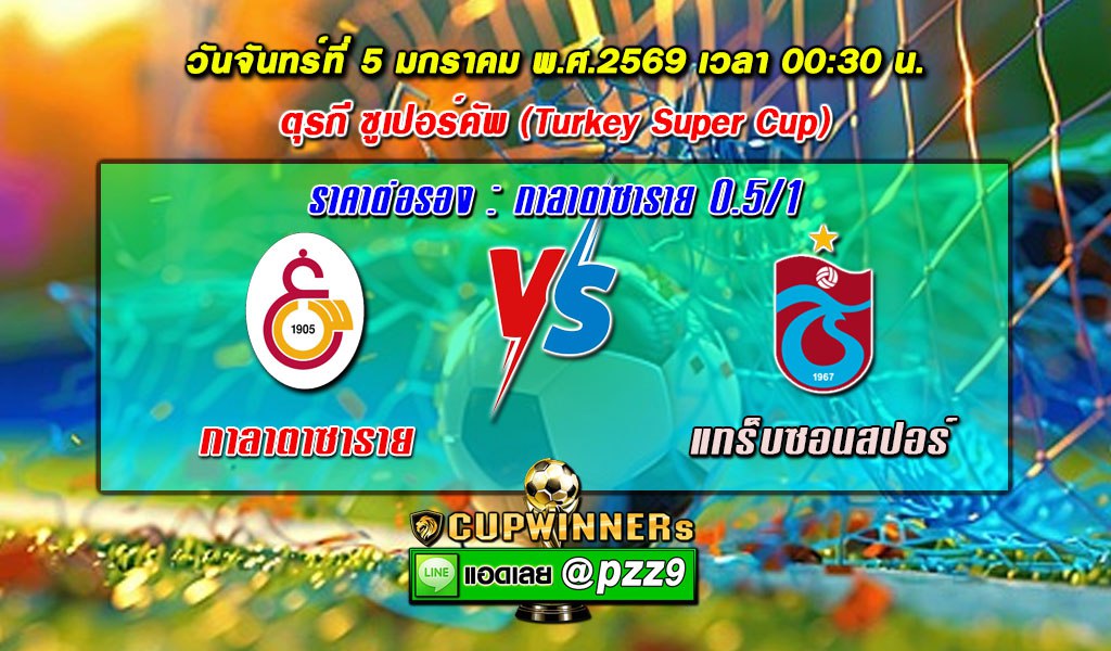 ทีเด็ดบอลเดี่ยว