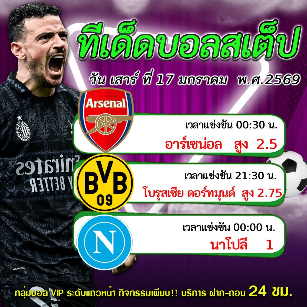 ทีเด็ดบอลสเต็ป