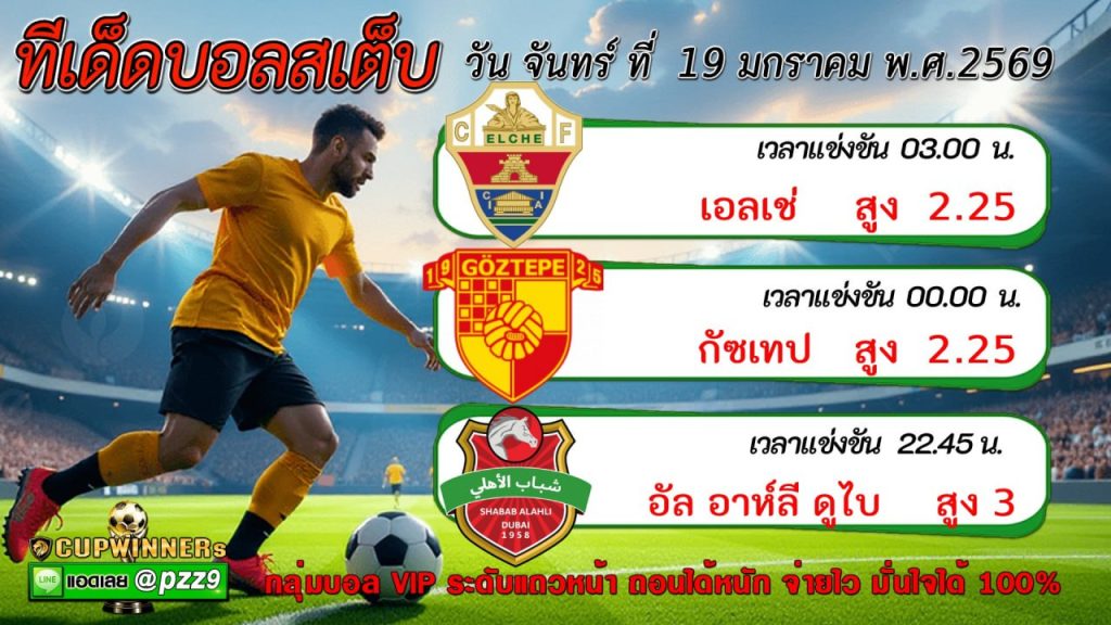 ทีเด็ดบอลสเต็ป 