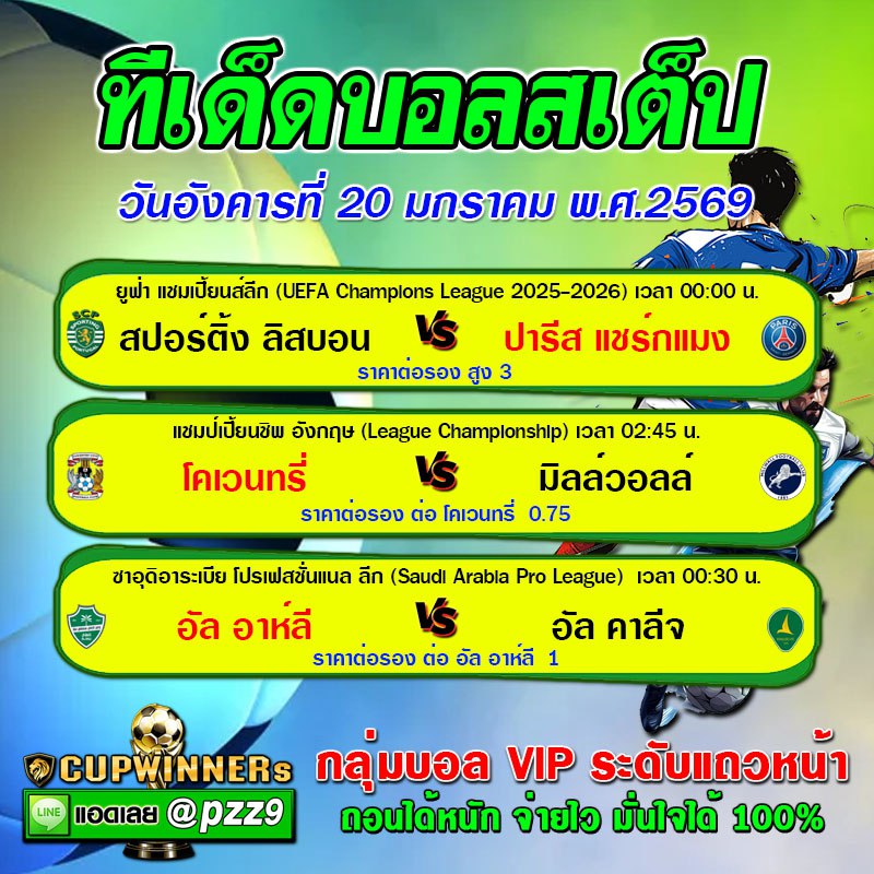 ทีเด็ดบอลสเต็ป
