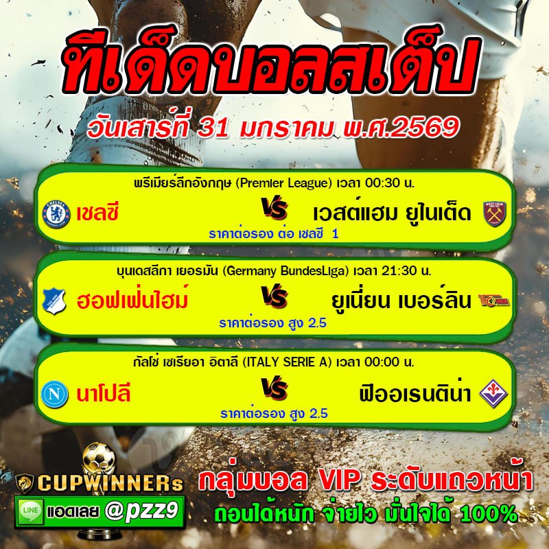 ทีเด็ดบอลสเต็ป