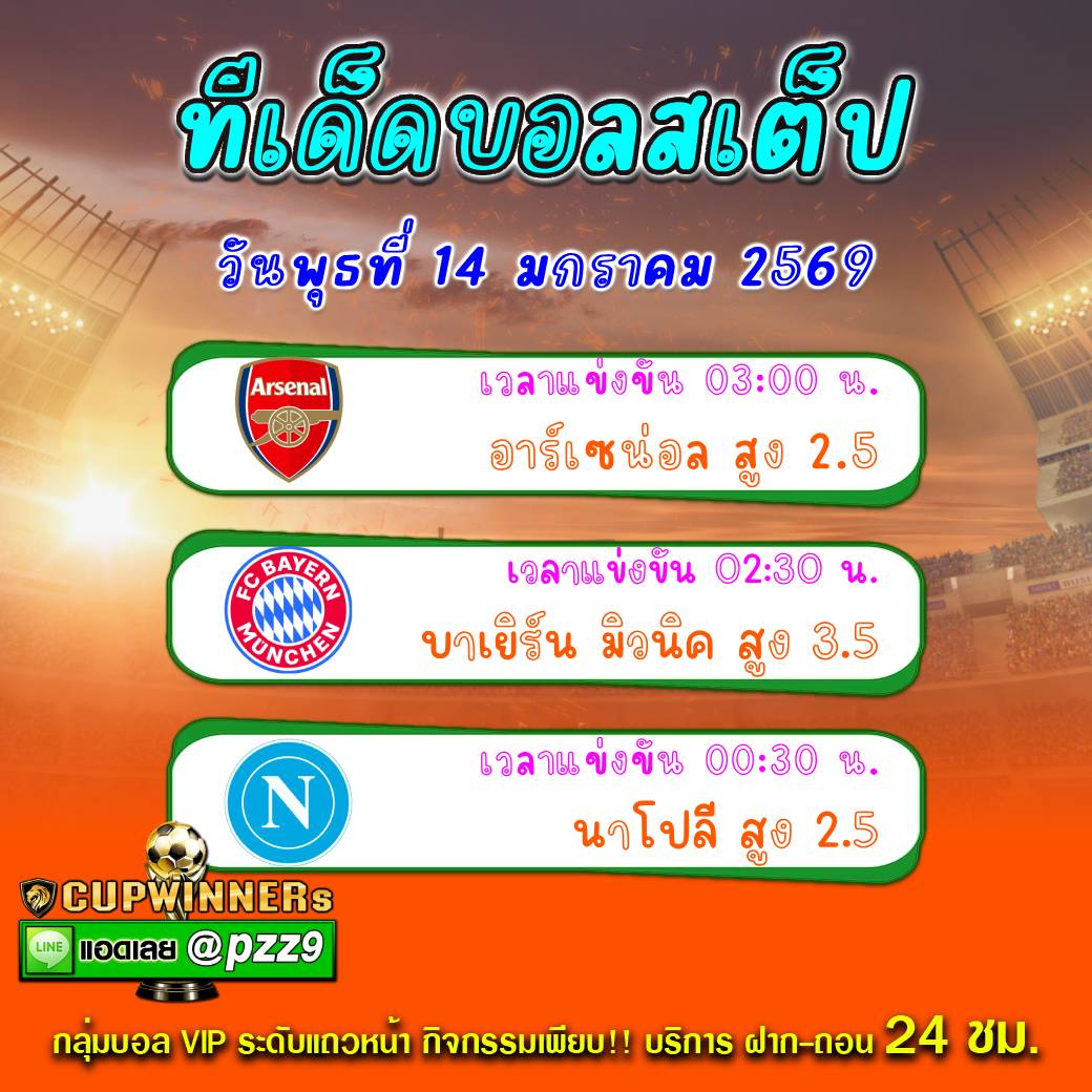 ทีเด็ดบอลสเต็ป