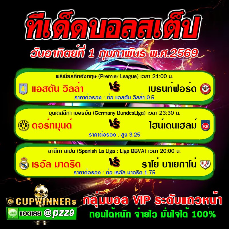 ทีเด็ดบอลสเต็ป