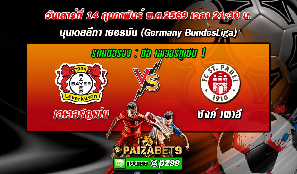 ทีเด็ดบอลเดี่ยว