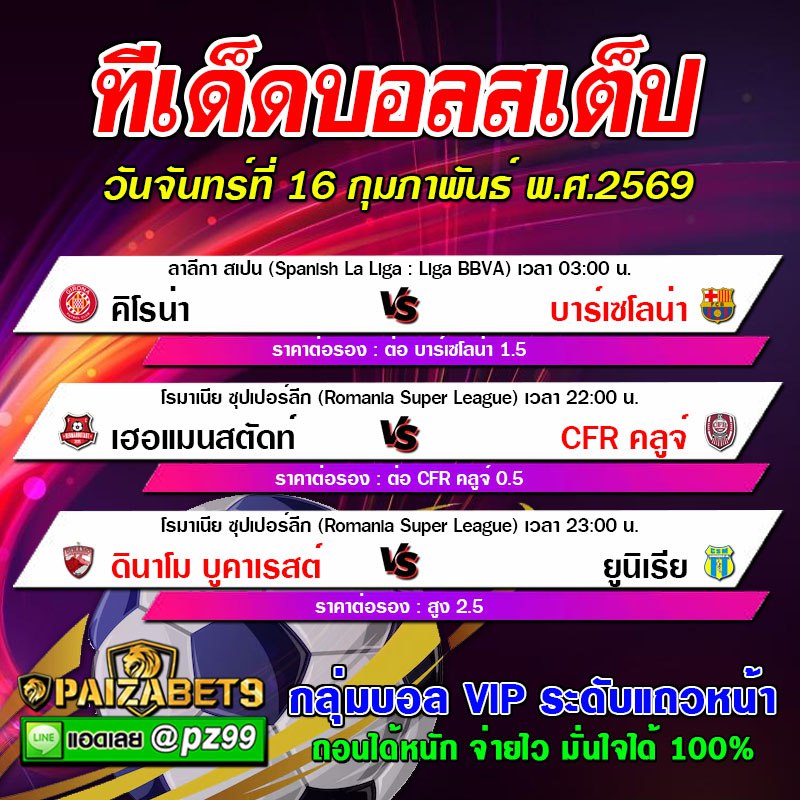 ทีเด็ดบอลสเต็ป