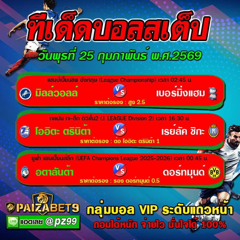 ทีเด็ดบอลสเต็ป