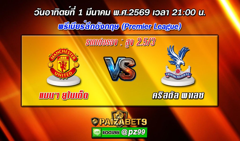 ทีเด็ดบอลเดี่ยว