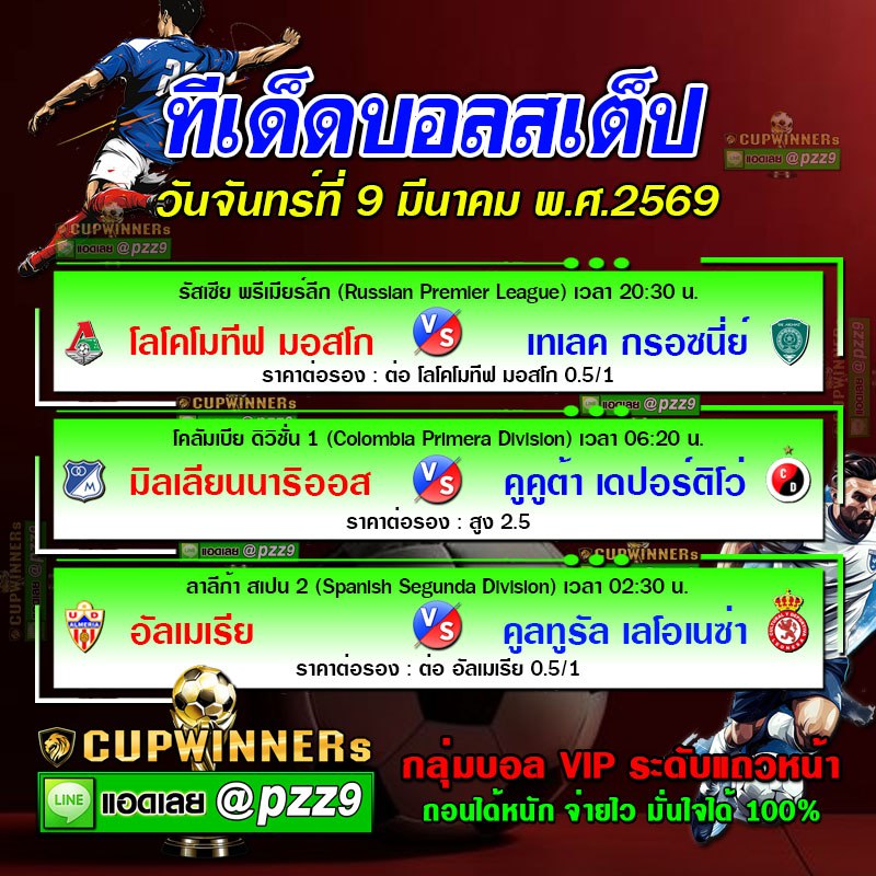 ทีเด็ดบอลสเต็ป