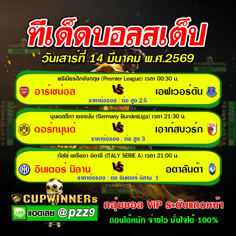 ทีเด็ดบอลสเต็ป