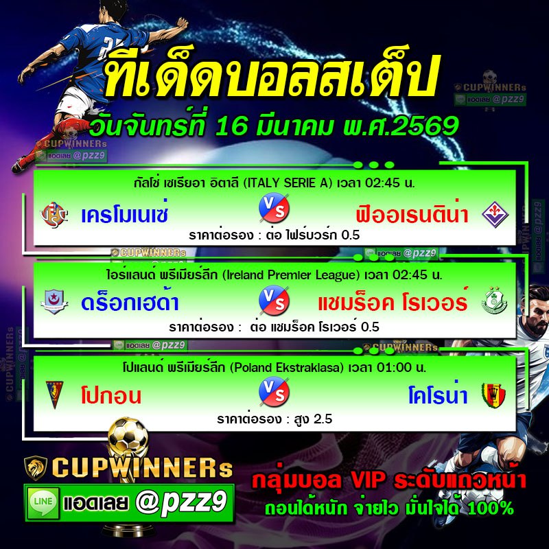 ทีเด็ดบอลสเต็ป
