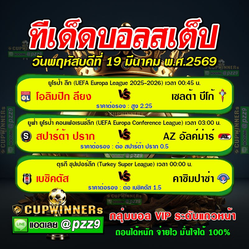ทีเด็ดบอลสเต็ป