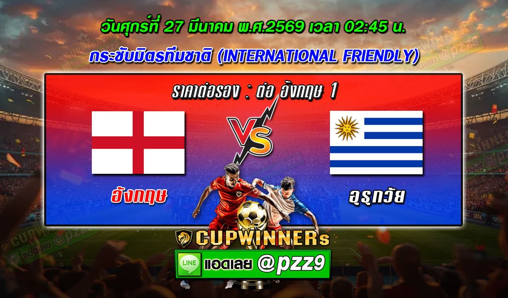 วิเคราะห์บอล