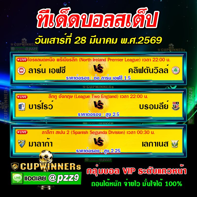 ทีเด็ดบอลสเต็ป