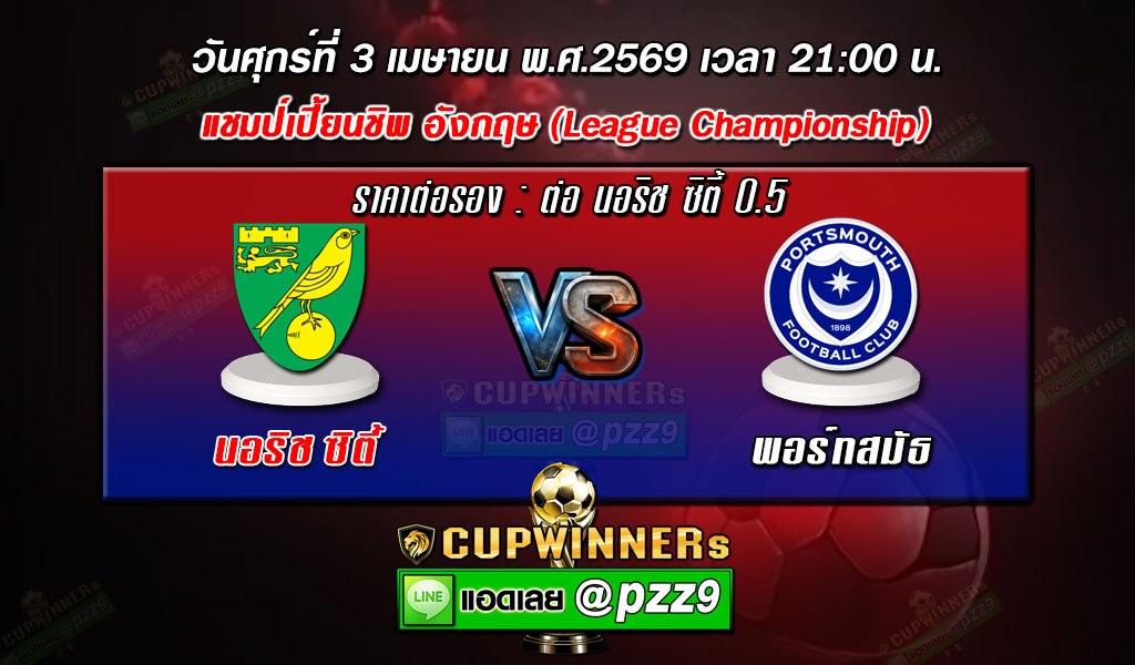 ทีเด็ดบอลเดี่ยว