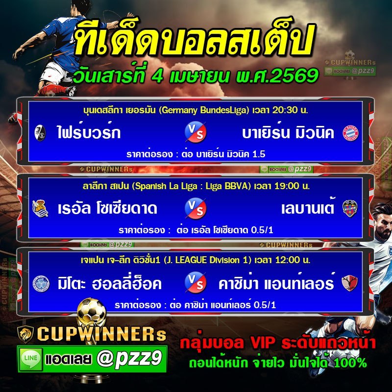 ทีเด็ดบอลสเต็ป