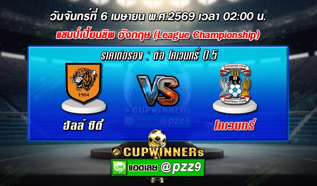 ทีเด็ดบอลเดี่ยว