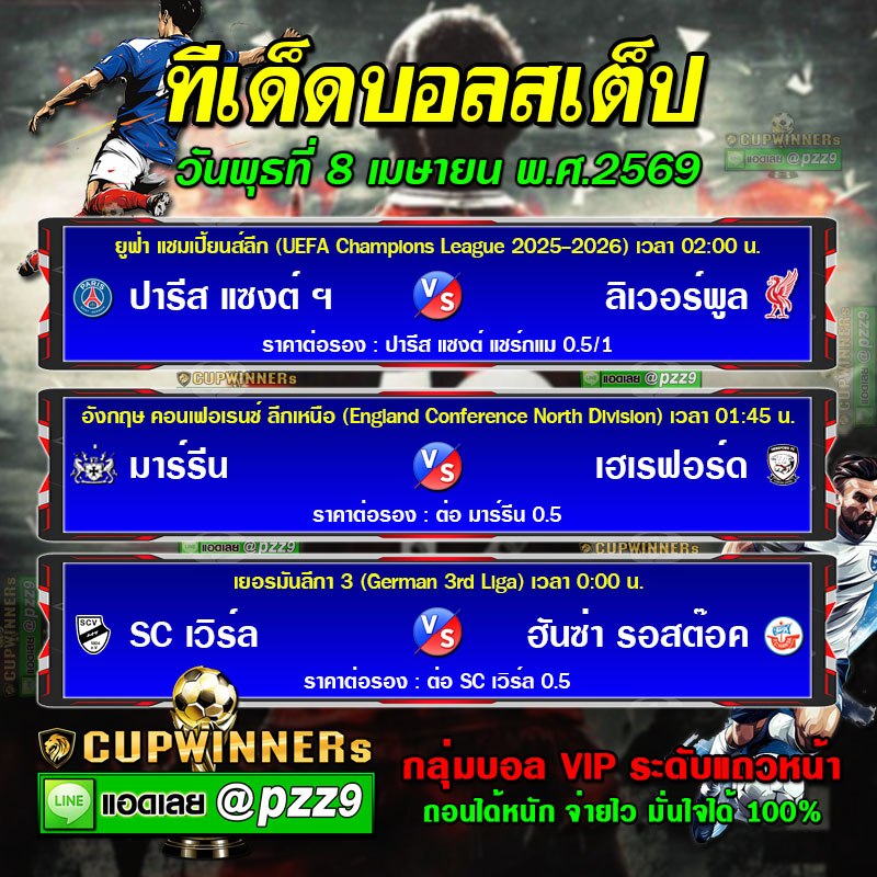 ทีเด็ดบอลสเต็ป