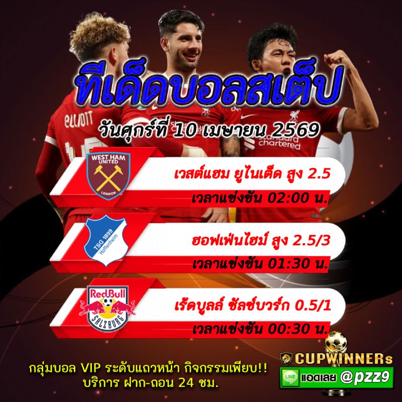 ทีเด็ดบอลสเต็ป