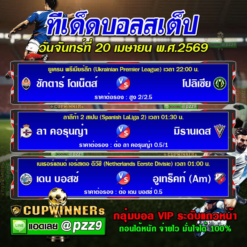 ทีเด็ดบอลสเต็ป