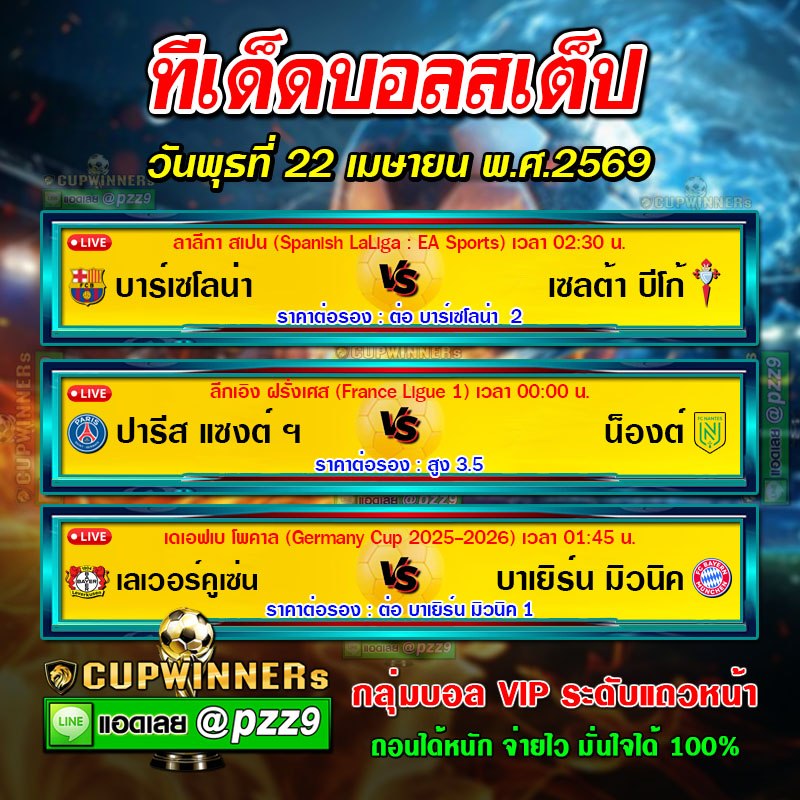 ทีเด็ดบอลสเต็ป