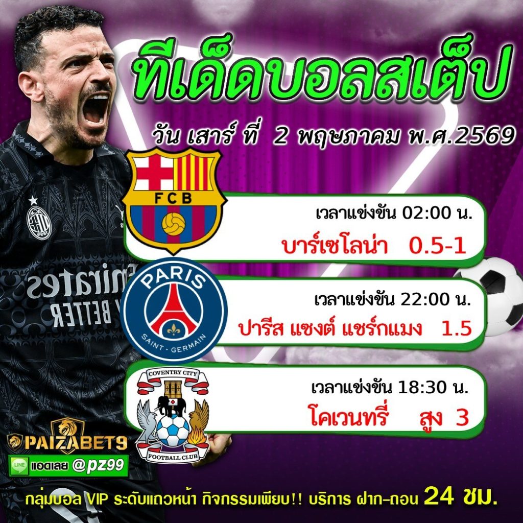 ทีเด็ดบอลสเต็ป