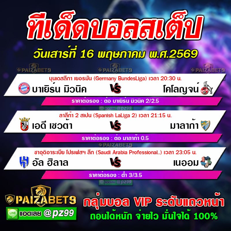 ทีเด็ดบอลสเต็ป