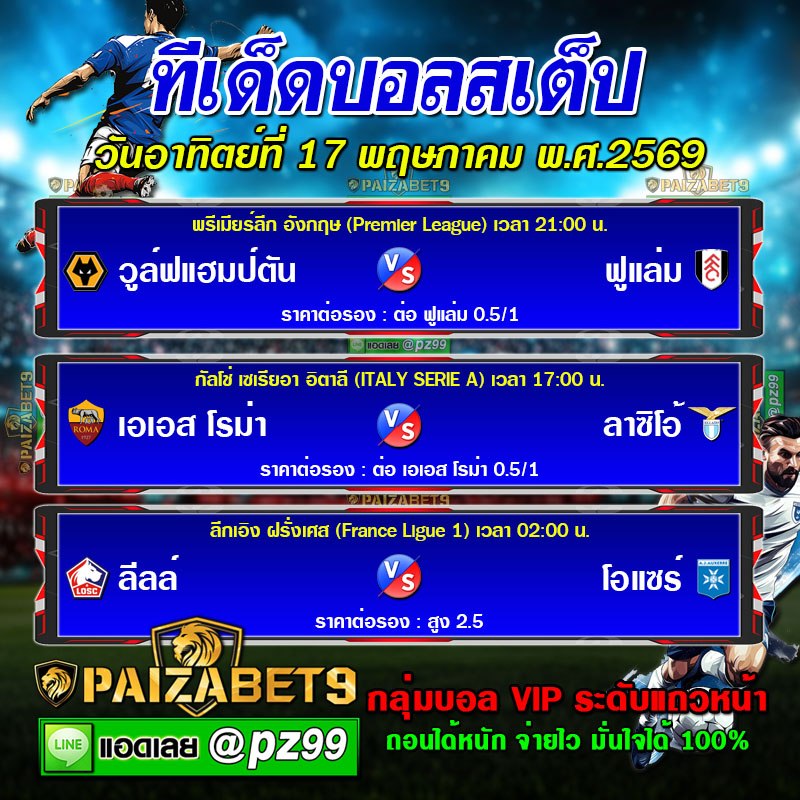 ทีเด็ดบอลสเต็ป