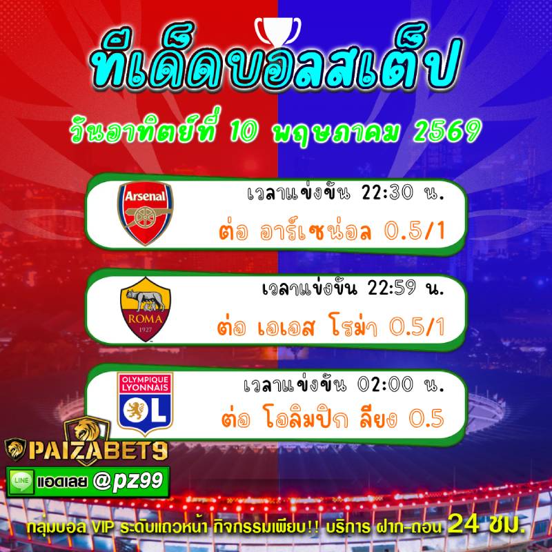 ทีเด็ดบอลสเต็ป