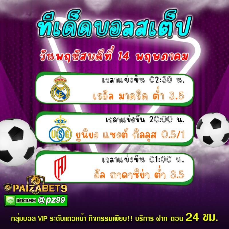 ทีเด็ดบอลสเต็ป
