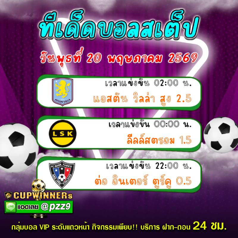 ทีเด็ดบอลสเต็ป